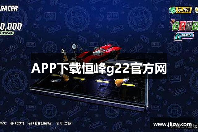 APP下载恒峰g22官方网